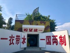 -大嶝英雄三岛战地观光园