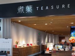 -煮叶(悠唐广场店)