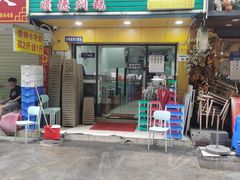 -中山脆肉鲩(新圳东路店)