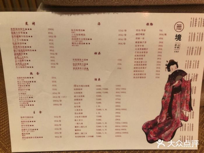 無境·匠心日本料理(汉街店)菜单图片