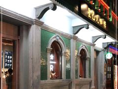门面-星巴克臻选(北京前门大街店)