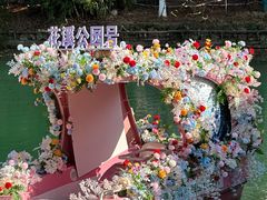 -花溪公园