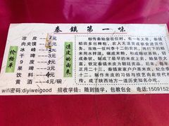 -秦镇第一味米皮(丰京路店)