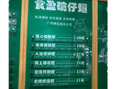 菜单-食盈碗仔翅(星玺广场店)
