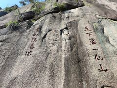 -三清山风景名胜区
