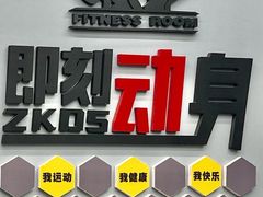 -即刻健身馆(对外经贸店)