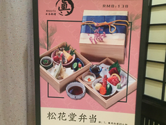 -眞日本料理