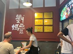 -刘二妈米皮(步行街店)