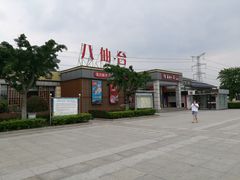 -八仙台服务区-停车场