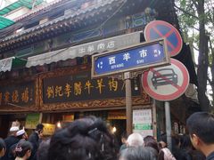 门面-刘纪孝腊牛羊肉(北广济街店)