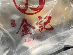 -顺城金记卤鸡·清真