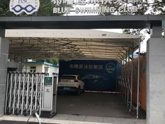 -布噜游泳俱乐部(东闸路店)