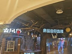 -暴风岛沉浸式体验馆(百联世纪店)
