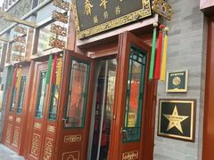 -富华斋饽饽铺·宫廷糕点·伴手礼(护国新天地店)