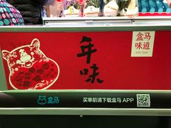 -盒马鲜生(昆城店)
