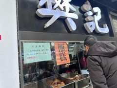 -樊记腊汁肉(竹笆市总店)