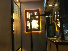门面-吴满满油泼面(北方风味园店)