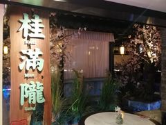 门面-桂满陇-西湖船宴(西单大悦城店)