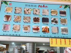 -固海糕团店