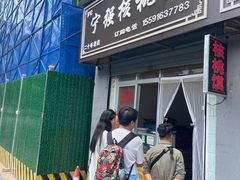 -罗记宁强核桃馍(东大街店)