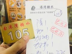 -港湾糖水