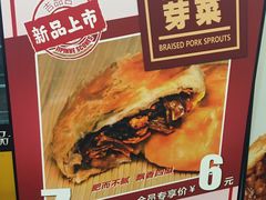 -吉品合酥脆烤饼(太平洋森活天地店)