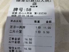 账单-锡笼记·无锡小笼(人民路店)