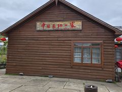 -北极村旅游风景区