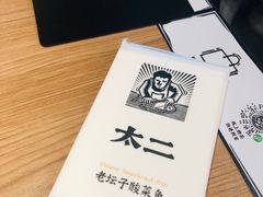 -新太二·鲜料川菜(晶耀前滩店)