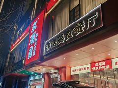 -双湖园·地标武汉菜(黄鹤楼解放路店)