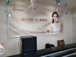 -希思特医疗美容医院