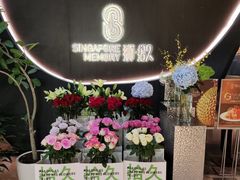 -狮拾久·现代新加坡料理(福田COCO Park店)