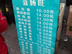 -聂肠旺(锦绣星城店)