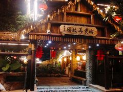 门面-园林美食城·本土农家菜(杨和镇店)