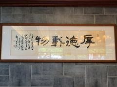 大堂-勤德兴(湖滨路店)