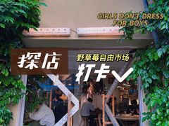 -野草莓自由市场