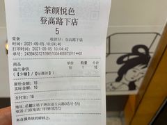 -茶颜悦色(登高路上店)