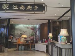 -江南厨子·品苏杭(华润万象店)