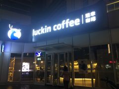 -瑞幸咖啡(协信星光广场店)