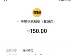 -牛华周记麻辣烫起源店
