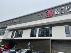 -双合园·海鲜水饺青岛菜(九水东路店)
