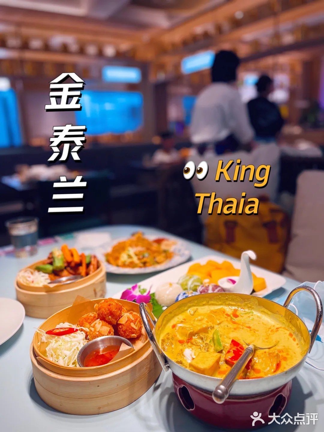 杭州🇹🇭泰餐良心推荐📣来咯
