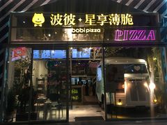 门面-波比Pizza(新城店)