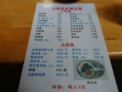 菜单-袁家豆腐
