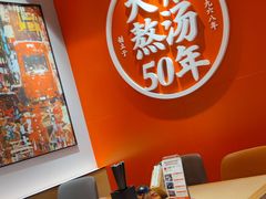 -味千拉面(大润发店)