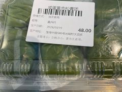 咸蛋黄肉松青团-光明邨大酒家(淮海路店)