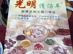菜单-光明清汤羊(宝业路店)