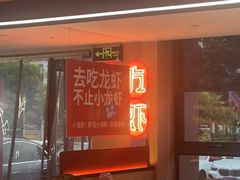 -去吃龙虾 | 烧烤·龙虾馆(红林世界城店)