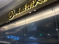 门面-海底捞火锅(如皋吾悦广场店)