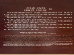-毛泽东与第一师范纪念馆